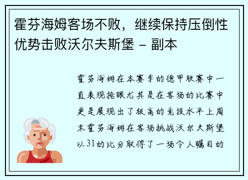 霍芬海姆客场不败，继续保持压倒性优势击败沃尔夫斯堡 - 副本