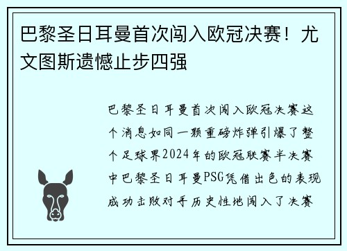 巴黎圣日耳曼首次闯入欧冠决赛！尤文图斯遗憾止步四强