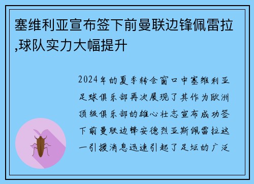 塞维利亚宣布签下前曼联边锋佩雷拉,球队实力大幅提升