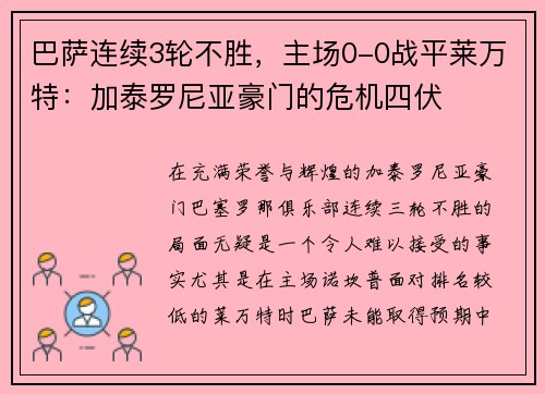 巴萨连续3轮不胜，主场0-0战平莱万特：加泰罗尼亚豪门的危机四伏