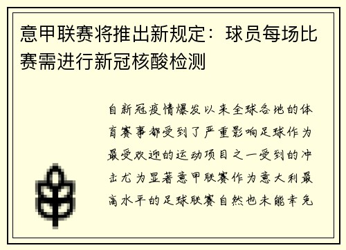 意甲联赛将推出新规定：球员每场比赛需进行新冠核酸检测