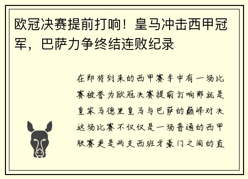 欧冠决赛提前打响！皇马冲击西甲冠军，巴萨力争终结连败纪录