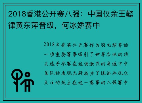 2018香港公开赛八强：中国仅余王懿律黄东萍晋级，何冰娇赛中