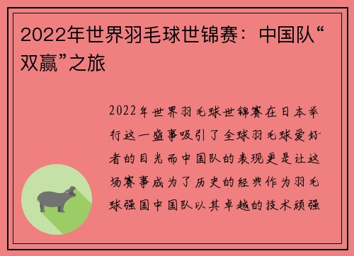 2022年世界羽毛球世锦赛：中国队“双赢”之旅