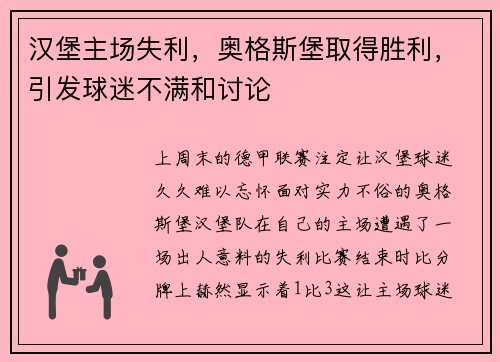 汉堡主场失利，奥格斯堡取得胜利，引发球迷不满和讨论