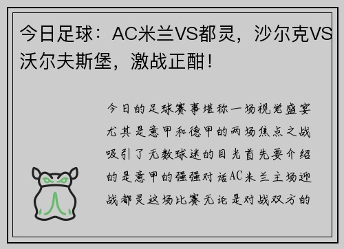 今日足球：AC米兰VS都灵，沙尔克VS沃尔夫斯堡，激战正酣！