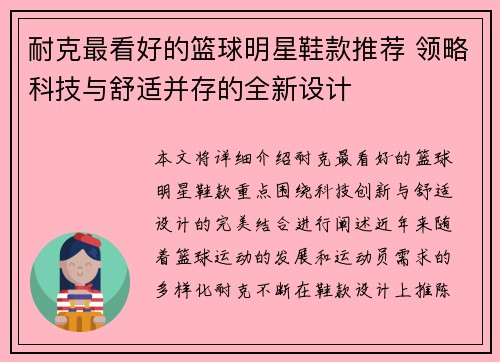 耐克最看好的篮球明星鞋款推荐 领略科技与舒适并存的全新设计