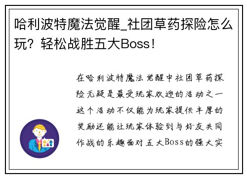 哈利波特魔法觉醒_社团草药探险怎么玩？轻松战胜五大Boss！