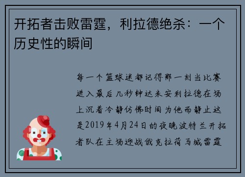 开拓者击败雷霆，利拉德绝杀：一个历史性的瞬间