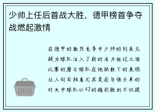 少帅上任后首战大胜，德甲榜首争夺战燃起激情