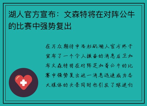 湖人官方宣布：文森特将在对阵公牛的比赛中强势复出