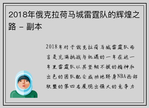 2018年俄克拉荷马城雷霆队的辉煌之路 - 副本